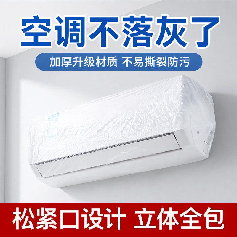空调防尘罩套松紧口家用电器防尘