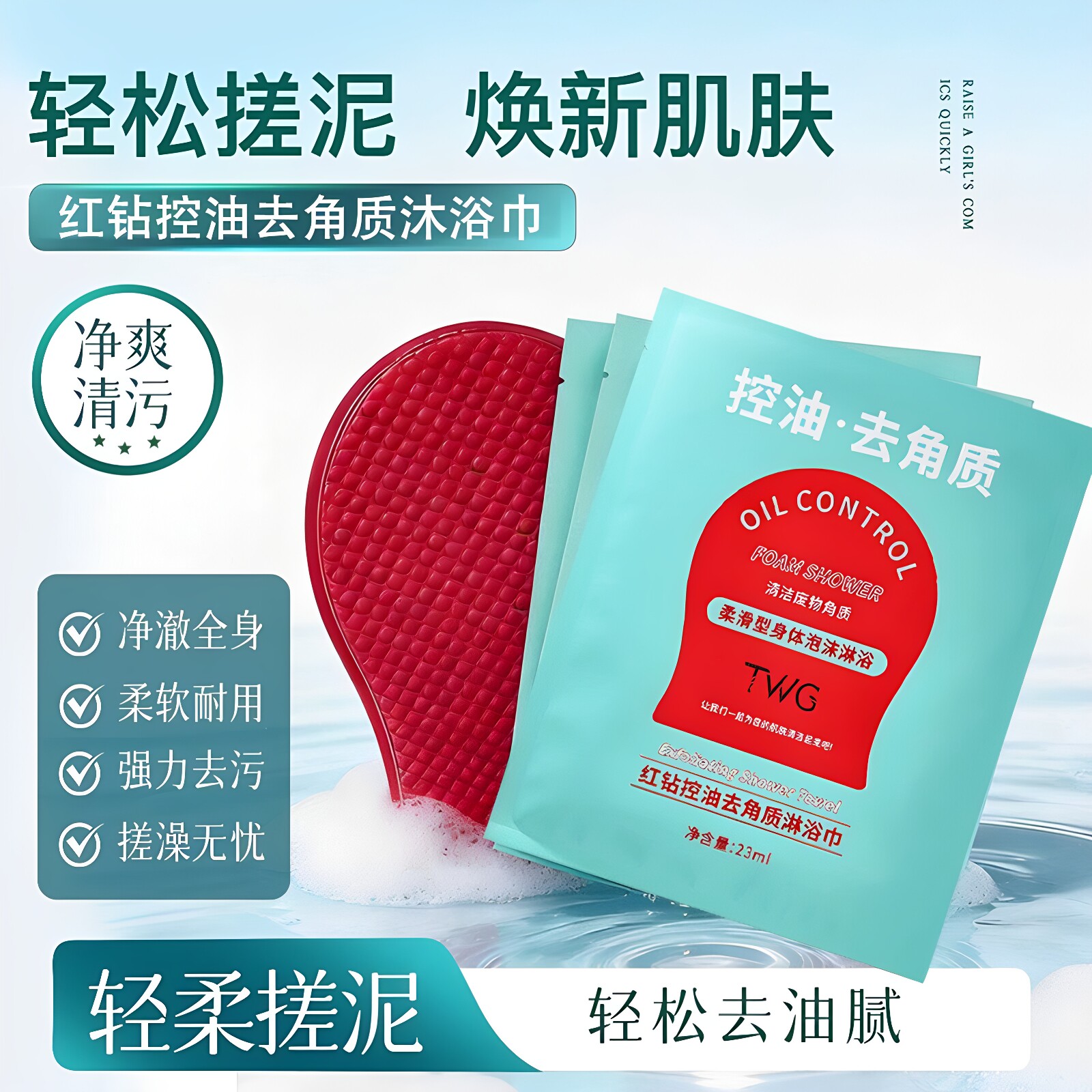 红钻控油去除角质淋浴巾搓澡清洁
