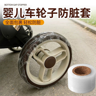 婴儿车轮子防脏套防尘车轮保护