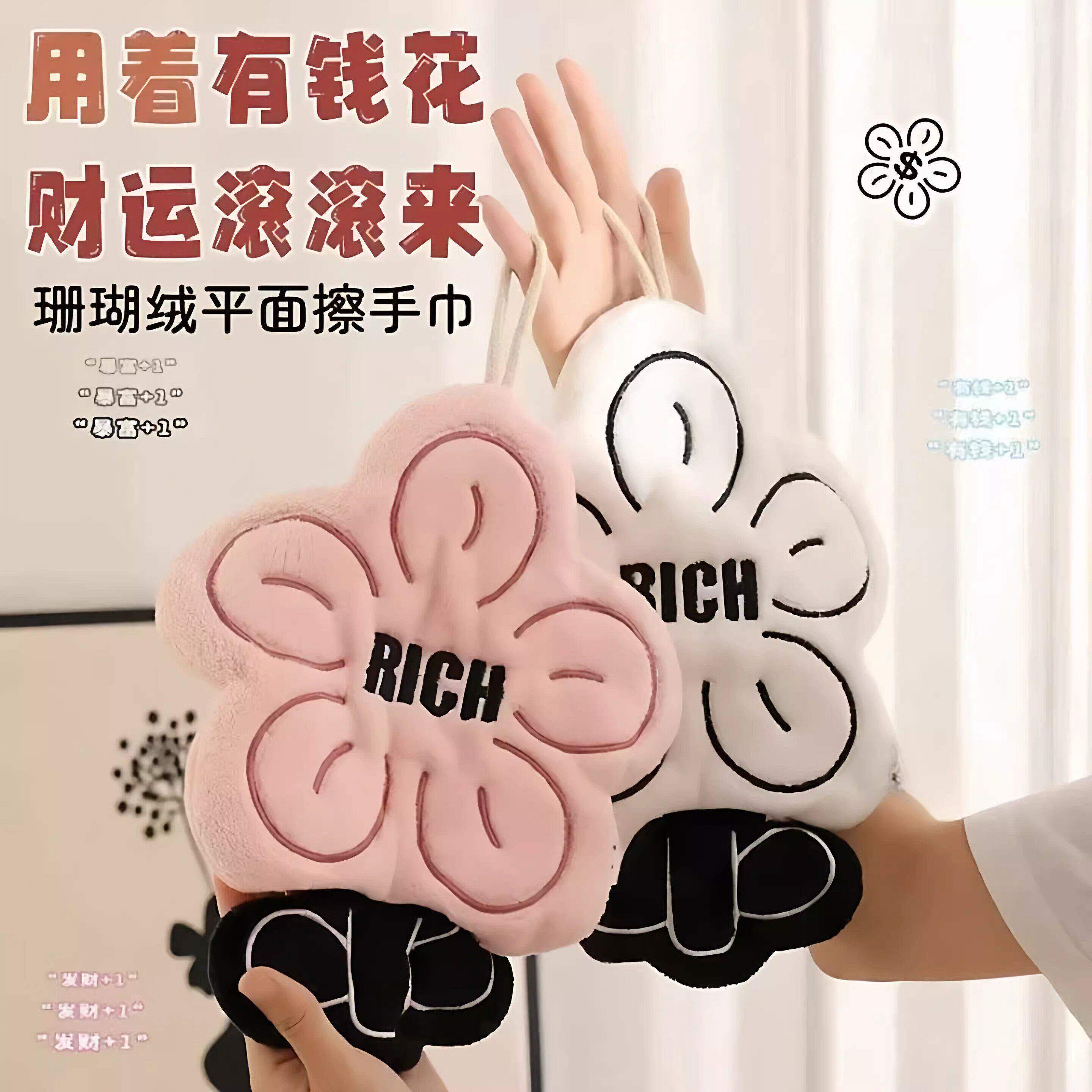 有钱花擦手巾挂式可爱超强吸水