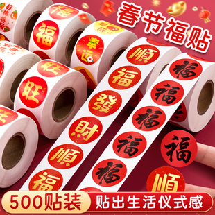 2025春节贴纸新年福字封口贴画装 饰封口贴 饰不干胶过年红包信封装