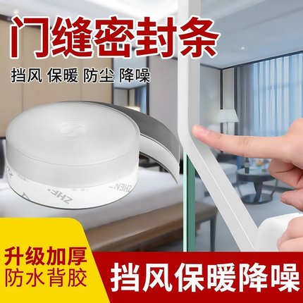 门缝密封条门底门窗防风保暖隔音窗户玻璃门门框缝隙挡风防水胶条