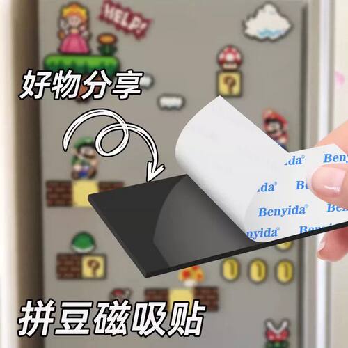 拼豆冰箱贴背胶软磁片可裁剪