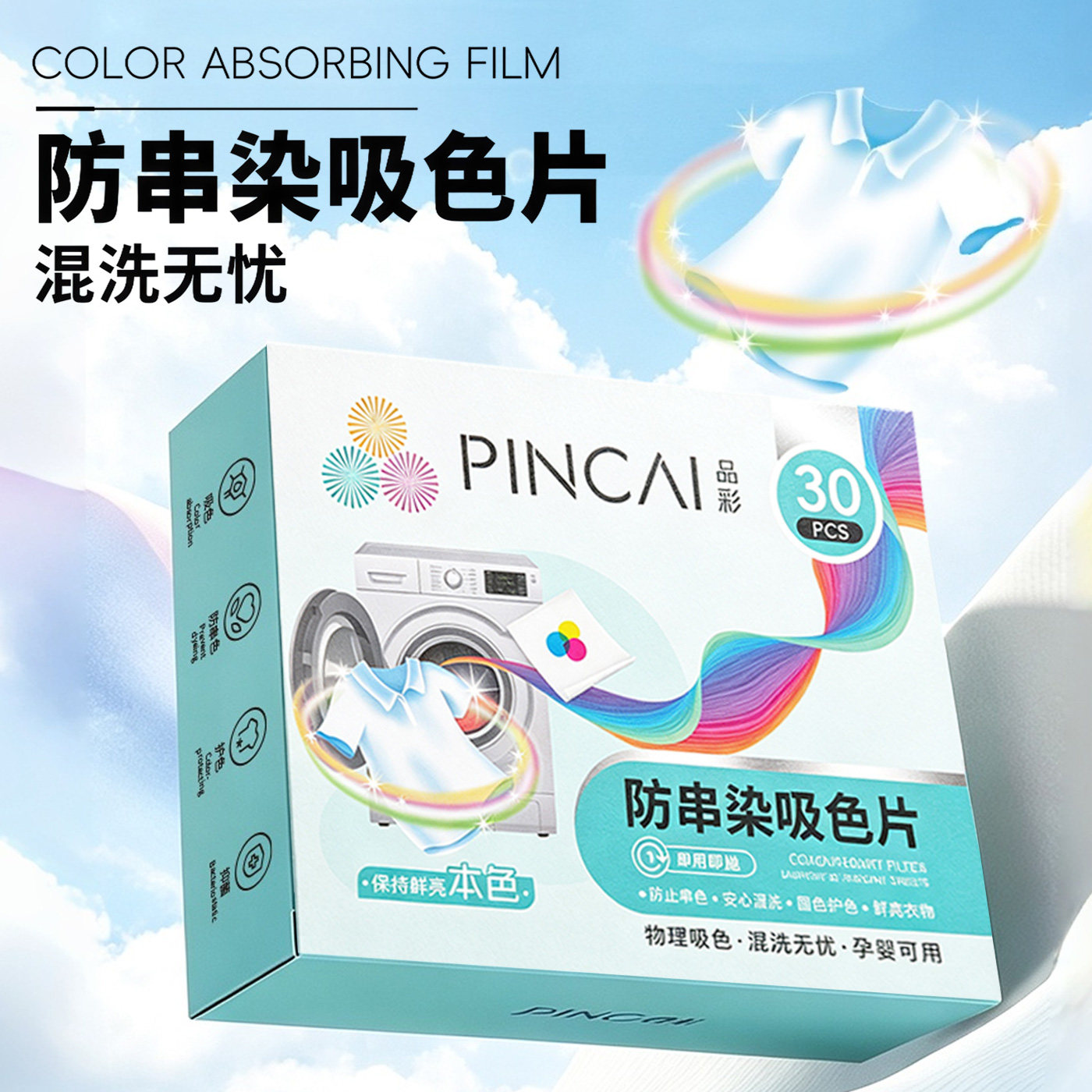 吸色片防串染色洗衣片衣服
