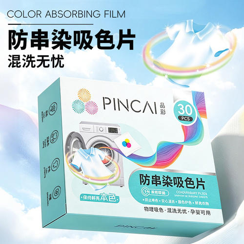 吸色片防串染色洗衣片衣服