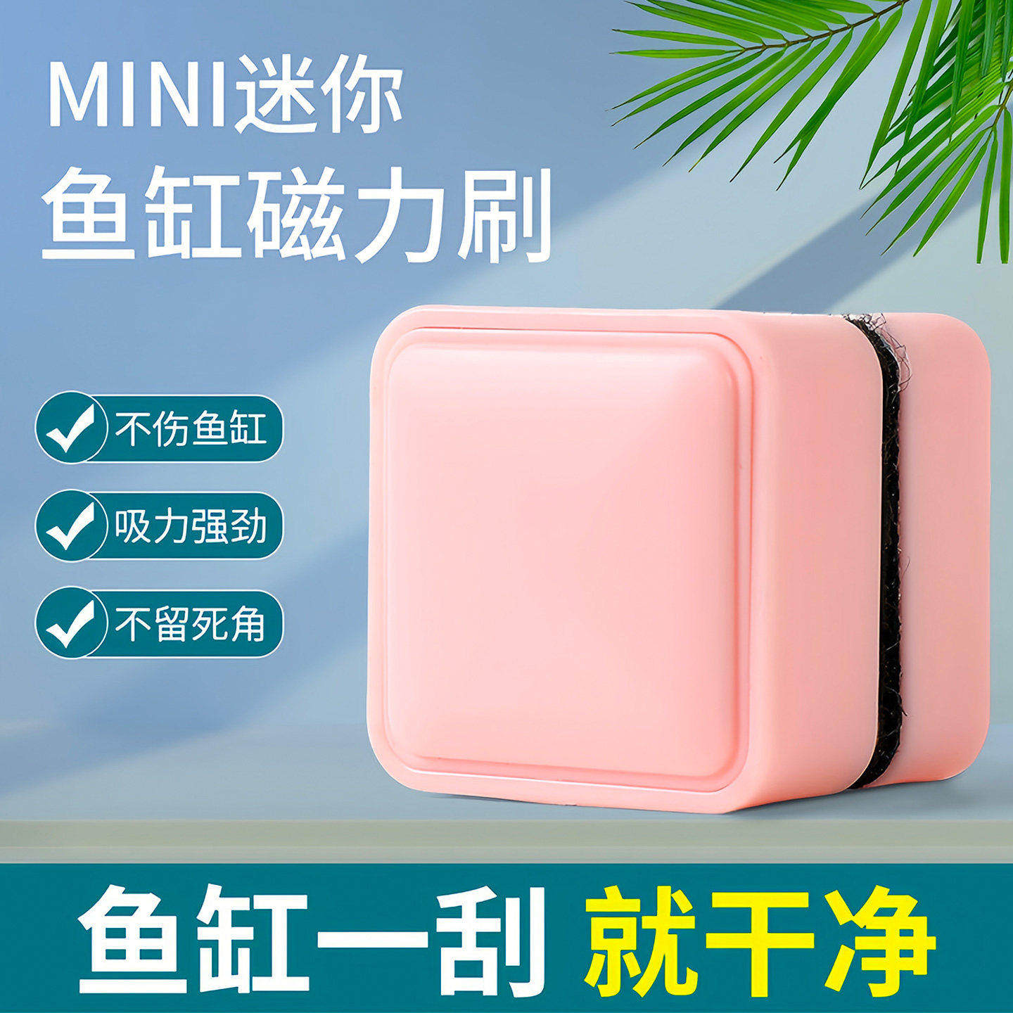 磁力刷强磁鱼缸刷家用多功能磁吸擦缸鱼缸清理水渍刮藻无死角清洁,宠物/宠物食品及用品,鱼缸清洁用具,淘宝优惠券,粉丝福利购,淘宝优惠卷