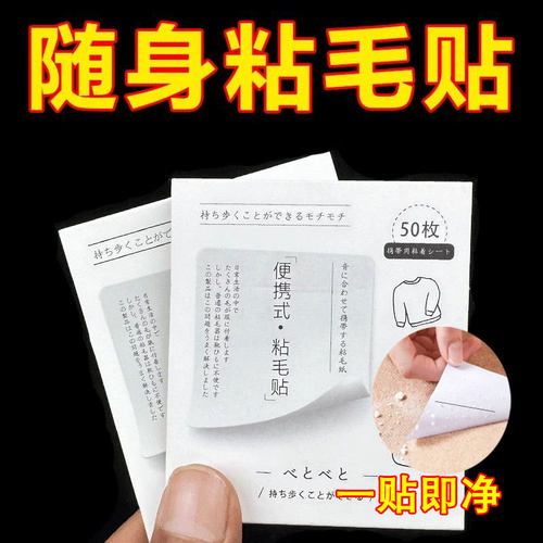 便携粘毛贴便利粘尘粘毛器