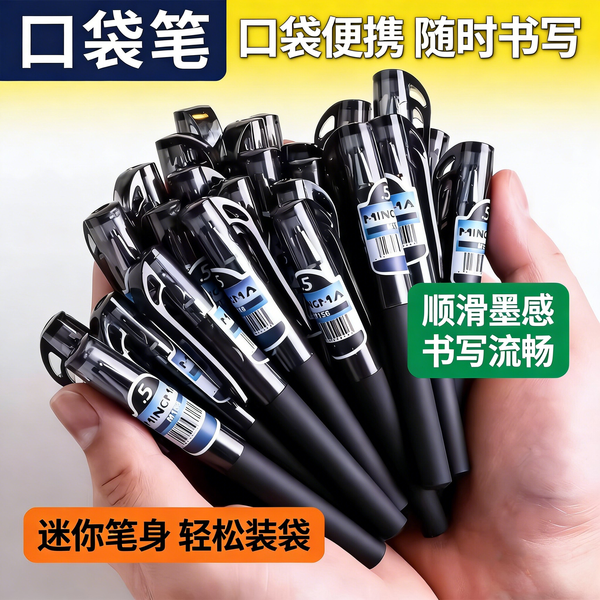 口袋笔短款迷你小号随身签字速干
