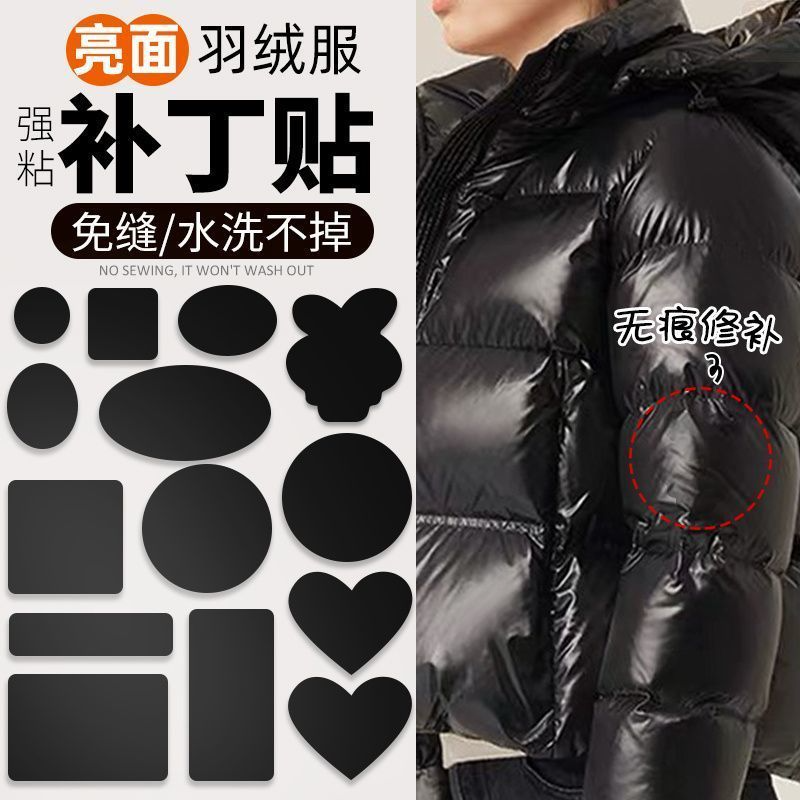 补羽绒服布贴自粘免剪无痕修复破洞大号补丁贴衣服图案贴花补洞贴