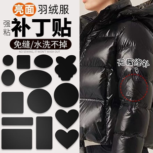 补羽绒服布贴自粘免剪无痕修复破洞大号补丁贴衣服图案贴花补洞贴