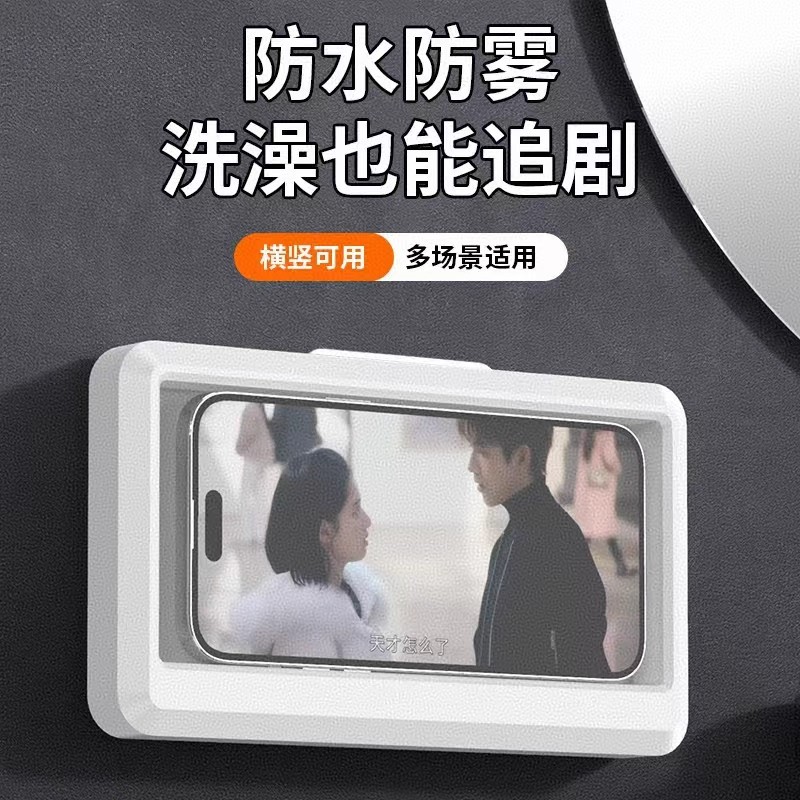 浴室手机架防水盒壁挂洗澡置物架