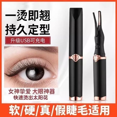 电加热睫毛夹睫毛夹太阳花睫毛