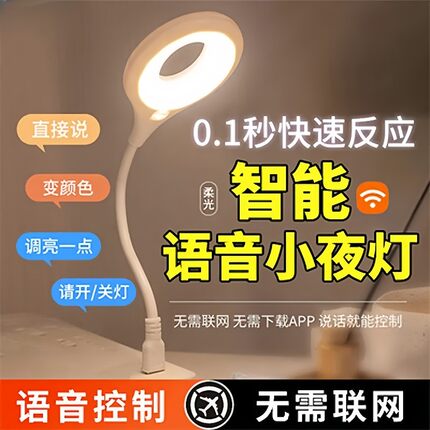 人工智能语音小夜灯可声控灯usb照明灯床头灯led灯学生插电护眼灯