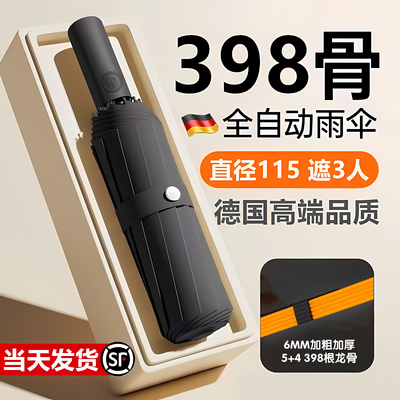 飞恋全自动折叠雨伞大号男士加固加厚抗风晴雨两用女太阳伞遮阳伞