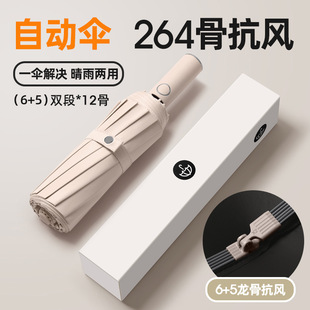 264骨全自动折叠伞太阳伞黑胶防晒防紫外线加固晴雨两用 飞恋