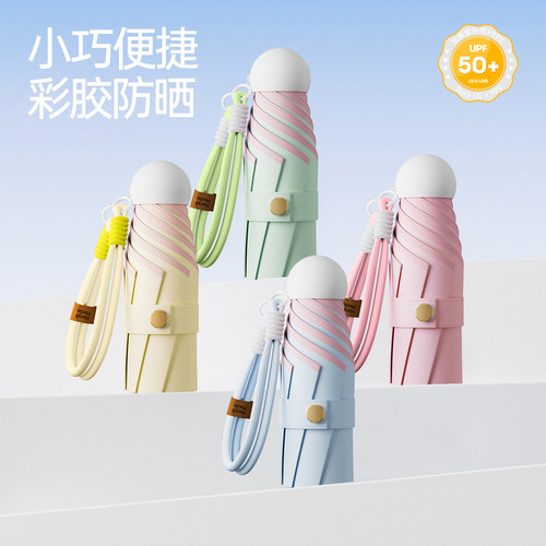 飞恋五折撞色彩胶晴雨伞UPF50+伞