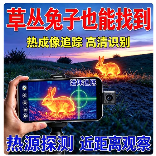 手机热成像测温仪高清夜视德国科技红外追踪锁定夜间热感仪望远镜