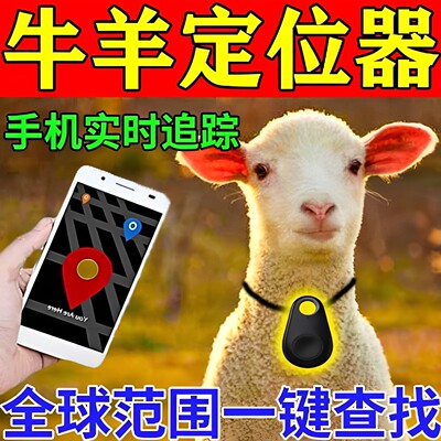 牛羊定位器山区放牧专用gps卫星定位猪羊狗宠物防丢专用追踪神器