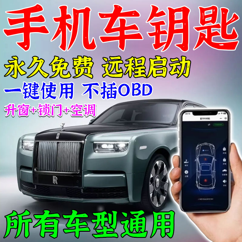 25新智能手机控车远程启动遥控蓝牙自动感应改装数字汽车万能钥匙