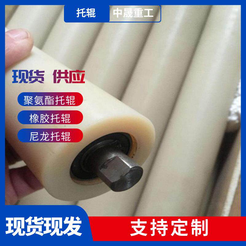 中晟直营尼龙托辊 现货供应聚氨酯托辊橡胶托辊 输送机高分子托辊