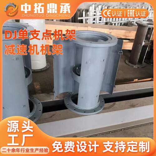 单支点DJ35机架  顶入式化工用齿轮减速机支架 DJ型单支点机架