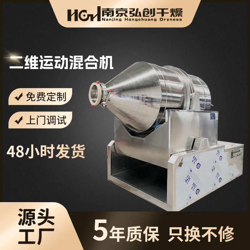 二维运动混合机卧式粉粒状混料机不锈钢腻子粉药粉食品化工混合机