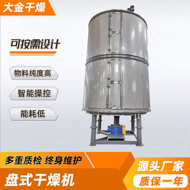 工业树脂盘式干燥机 钛材不锈钢烘干机 氢氧化铝盘式连续干燥机