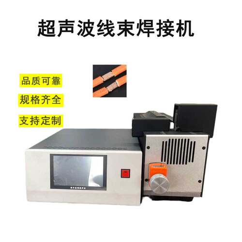 大功率台式超声波线束高精度点焊机充电桩高压线束铜铝对接焊接机