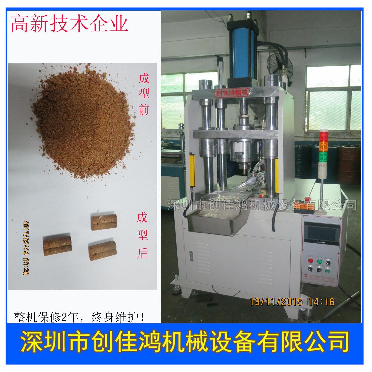 热销供应鱼饲料粉末成型机非标设计全自动浴盐球粉压制成型液压机