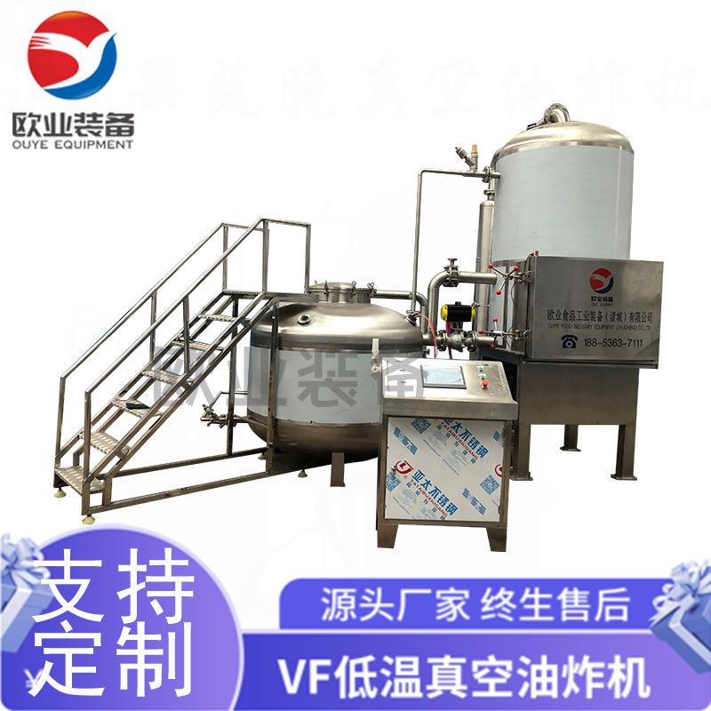 黄桃脆片低温油炸脱水设备 芋头片真空油炸机 圆葱低温油炸流水线