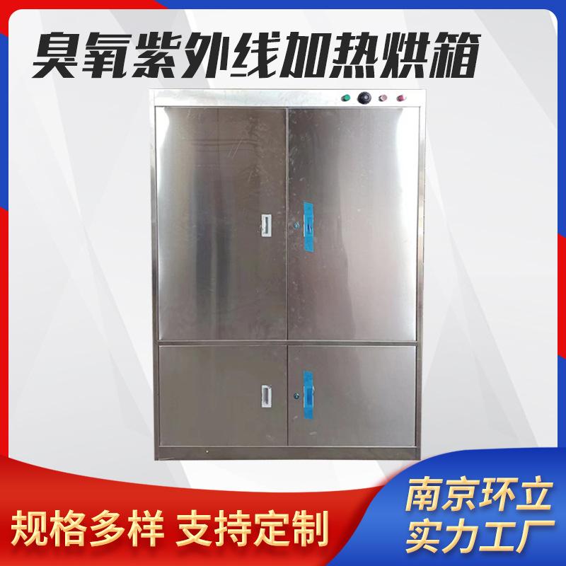 臭氧紫外线加热烘箱食品药材海鲜茶叶304不锈钢电加热臭氧消毒柜