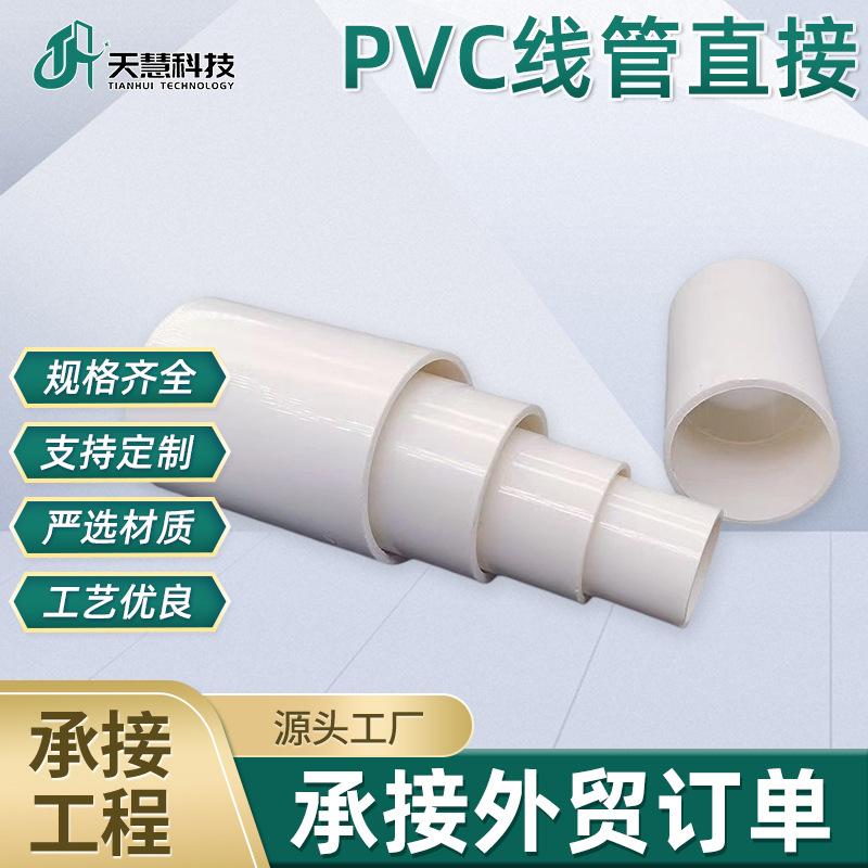 排水管件PVC线管直接白色硬塑料水管排污管接头加长直接38mm