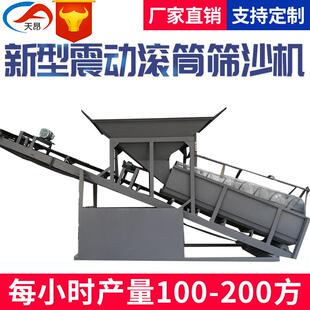 外贸工厂防堵毛刷200型筛沙机筛网筛沙洗砂大型滚筒筛分设备