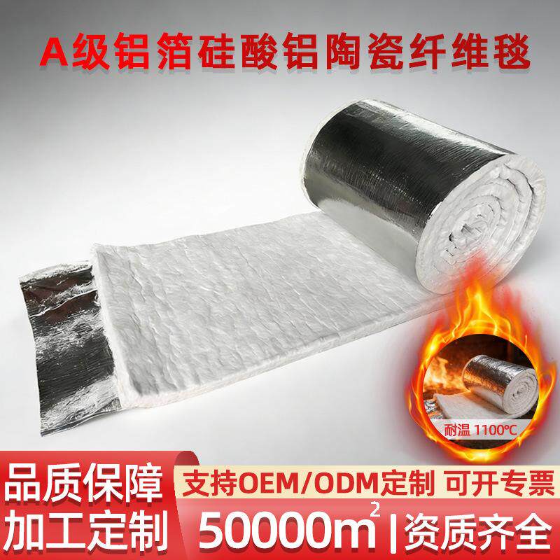 定制耐高温铝箔专用管道硅酸铝陶瓷纤维针刺毯防火隔热保温棉材料