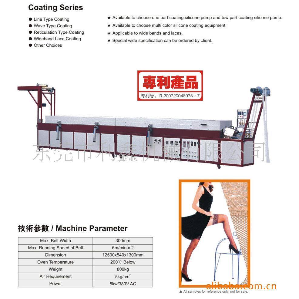 供应全自动花边滴胶设备｜束身衣｜瘦身衣｜紧身装硅胶涂层设备