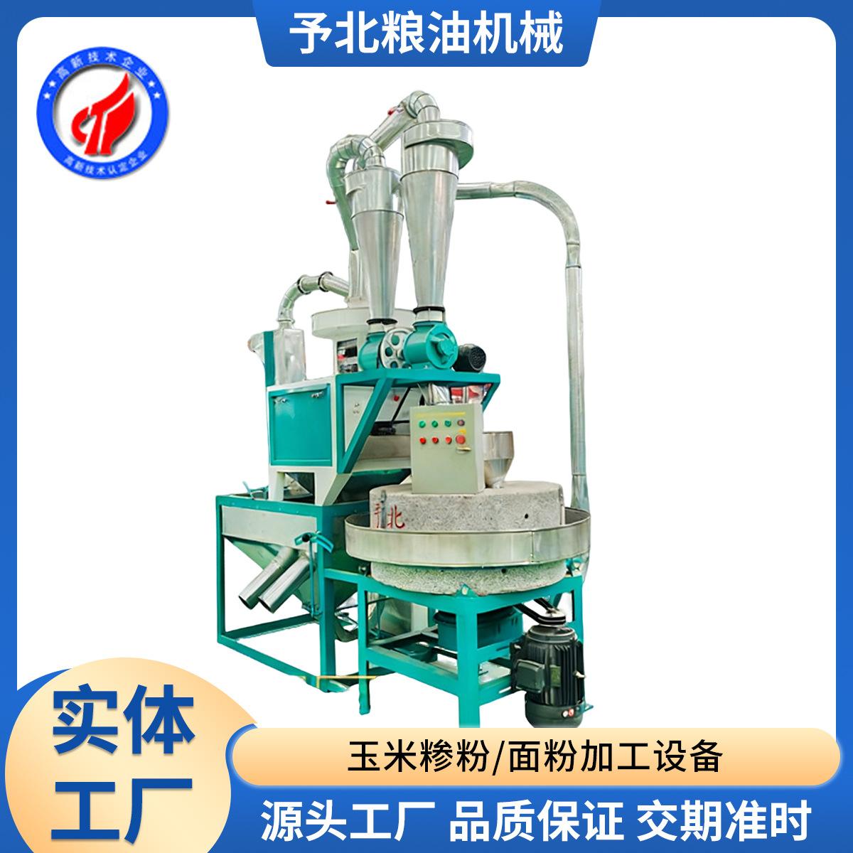 予北机械杂粮五谷石磨电动磨粉机玉米磨面机新款价格自动面粉机