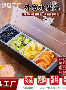 酒吧水果盒分格调味盒 吧台物料装饰盒KTV塑料分隔水果分装收纳盒