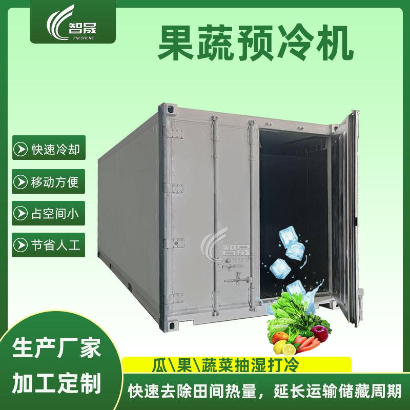 商用果蔬真空预冷机 有机农场大棚蔬菜保鲜冷却机 蘑菇真空预冷机