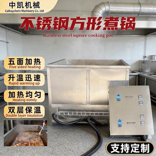 方形蜂窝卤煮锅设备 吊装出料肉制品猪头肉多联煮锅 三连卤煮机