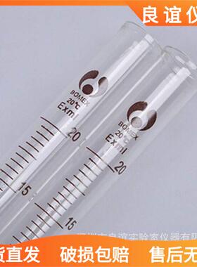 博美刻度试管,玻璃刻度试管,刻度试管,5ml 10ml 15ml 20ml 25ml