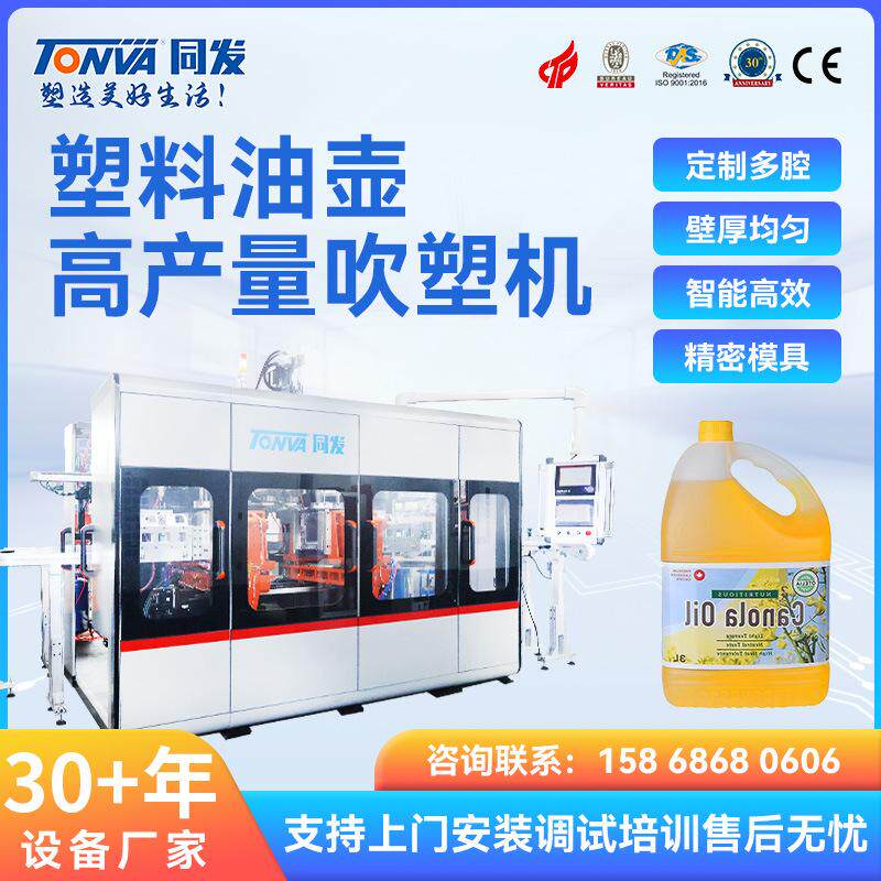 同发 塑料把手壶 1L2L3L4L5L油壶吹塑机 制造设备实体厂家可出口