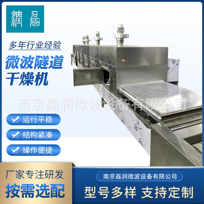厂家定制微波隧道干燥机农副产品药材高温连续式微波隧道消毒烘箱