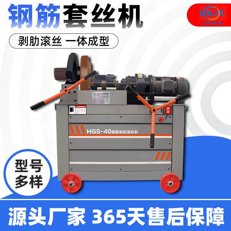HGS40钢筋剥肋套丝机全自动数控多功能车丝机螺纹钢圆钢滚丝机