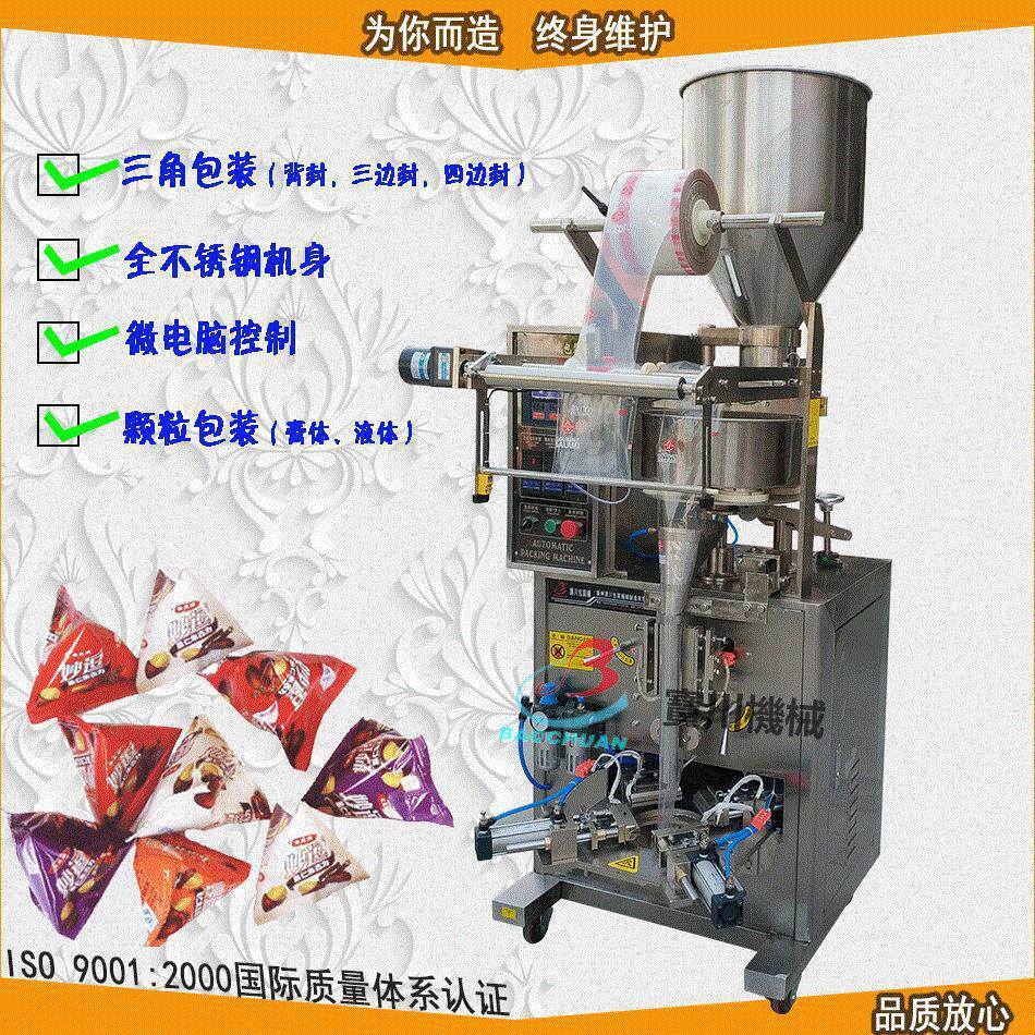 颗粒粉剂花生瓜子麦片爆米花全自动包装机 咖啡包装机一年保修