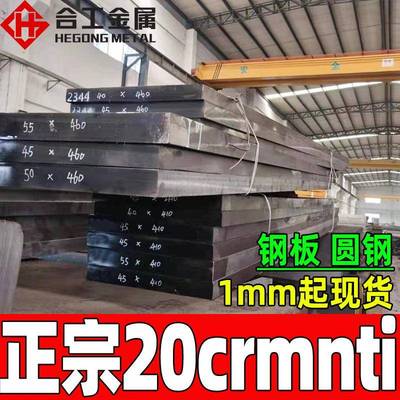 东特20crmnti渗碳齿轮盘条钢带 光板合金钢线材 20crmnti板料