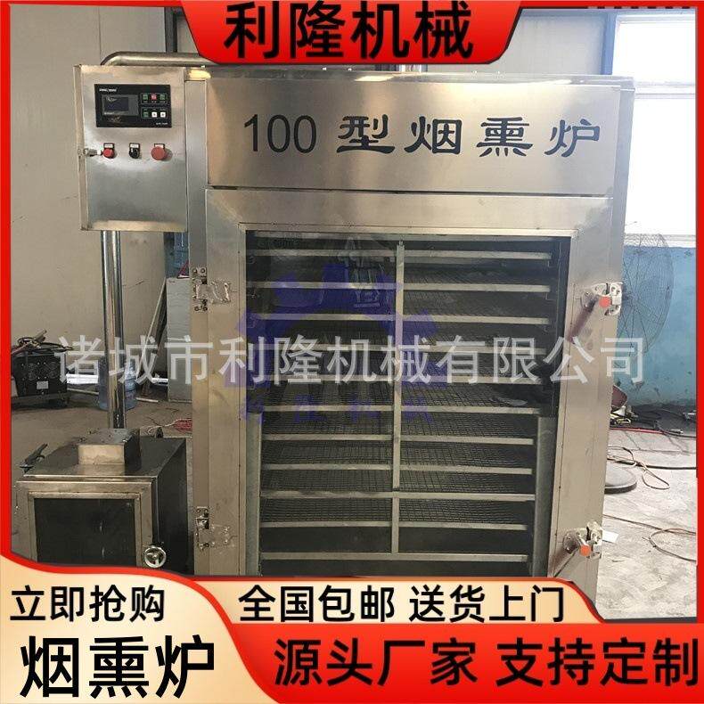 熟食蒸煮上色烟熏炉红肠蒜蓉肠节能烘干机器熏鸡猪蹄烟熏上色设备