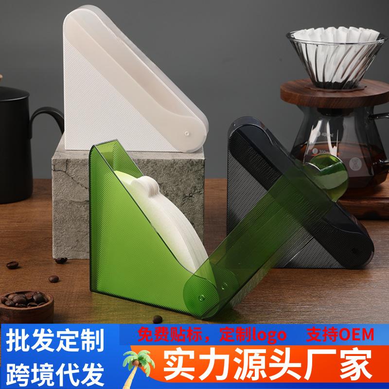 手冲咖啡滤纸收纳盒V60扇形滤纸盒V01/101滤纸防尘收纳滤纸架