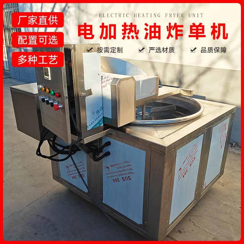 小型电加热油炸锅厂家 麻辣牛肉干加工设备 带鱼黄花鱼连续油炸机