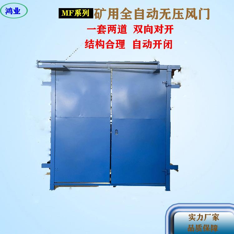 矿用FM1800*2000无压风门 巷道用一套两道自动开闭风门 安装简单