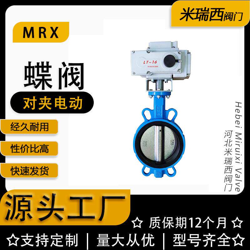 电动对夹蝶阀 软密封中线球墨铸铁精小厂家河北D971X-16Q